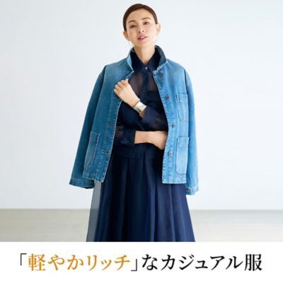 「軽やかリッチ」なカジュアル服