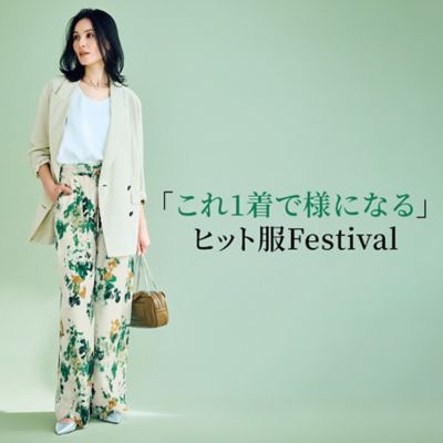 「これ1着で様になる」ヒット服Festival