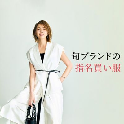 旬ブランドの指名買い服