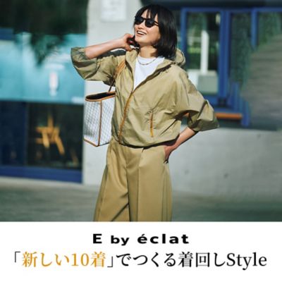 E by éclat「新しい10着」でつくる着回しStyle