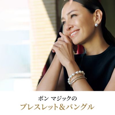 ボン マジックのブレスレット＆バングル