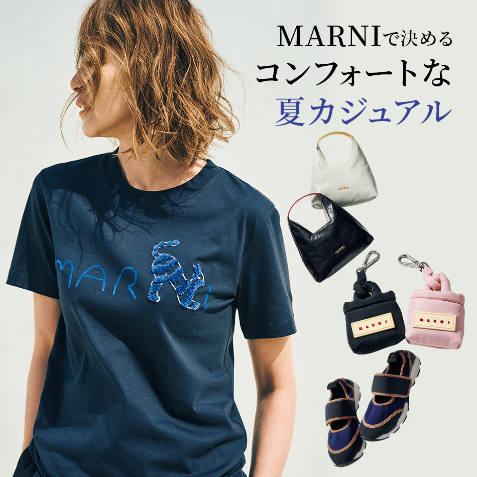 新作登場「MARNI」Tシャツ、バッグ、スニーカーほか éclat2026年6月号特集