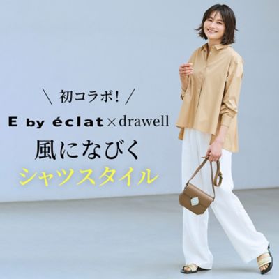 初コラボ！E by éclat×drawell 風になびくシャツスタイル