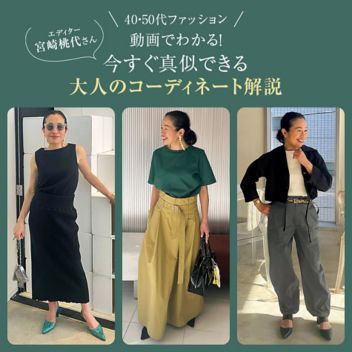 �y50�� �t�@�b�V�����z����ł킩��I�������^���ł����l�̃R�[�f�B�l�[�g���