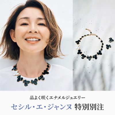 品よく咲くエナメルジュエリーセシル・エ・ジャンヌ　特別別注