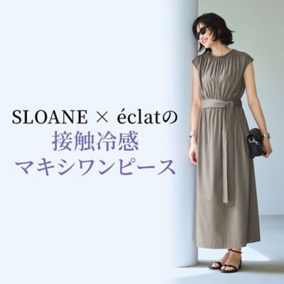 SLOANE × éclatの接触冷感マキシワンピース