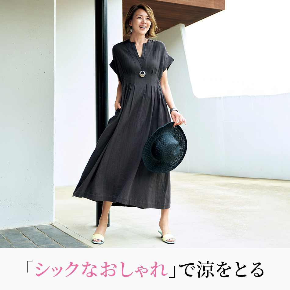 【40代・50代 カジュアル】「シックなおしゃれ」で涼をとる。RED CARD TOKYOデニム、YLEVEワンピース éclat2026年9月号特集
