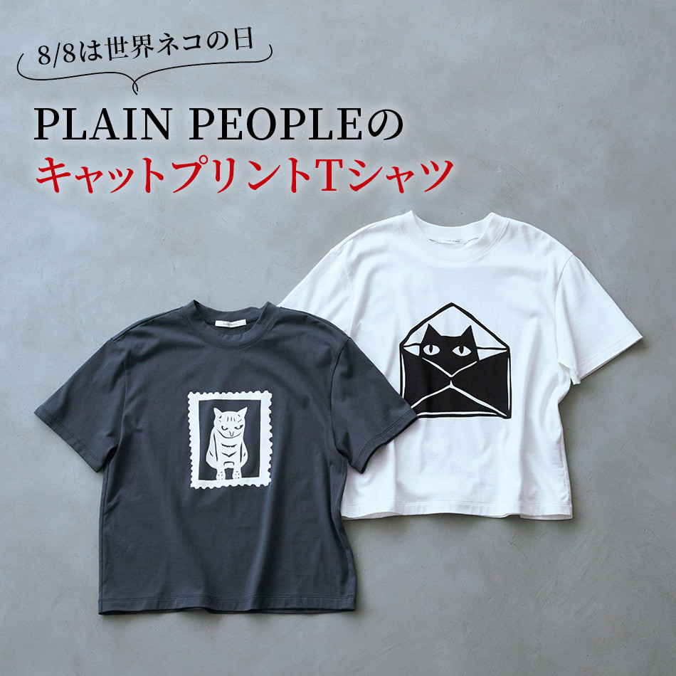 【40代・50代】大人が着たいキャットプリントTシャツ｜PLAIN PEOPLE éclat2026年9月号特集