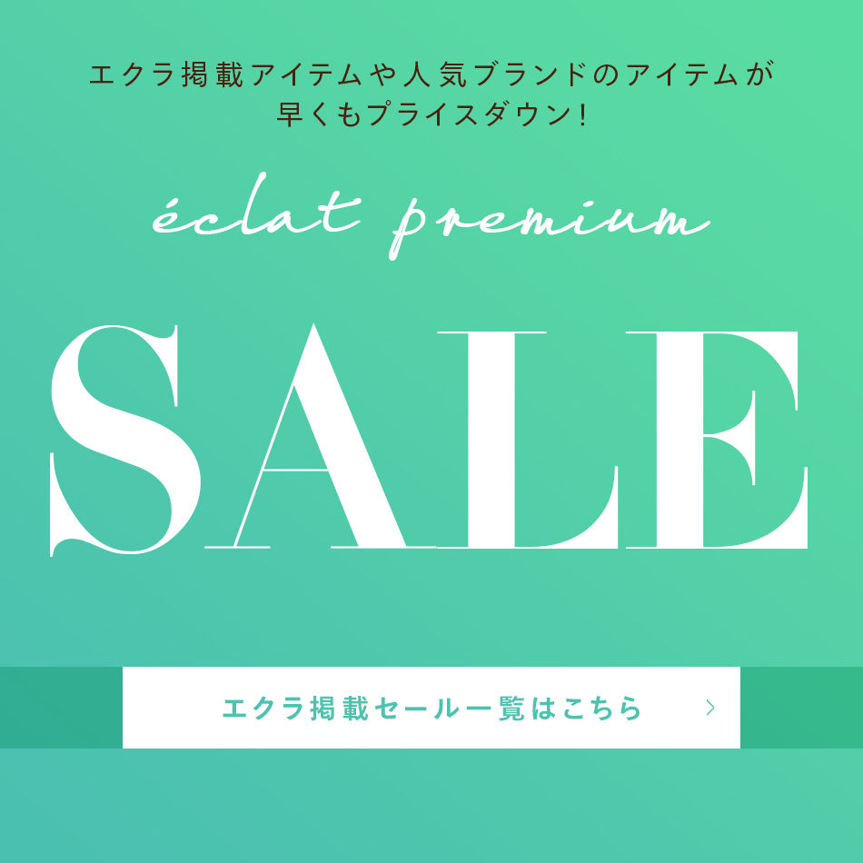 eclat掲載アイテムがプライスダウン！PRE SALEから注目アイテムをピックアップ