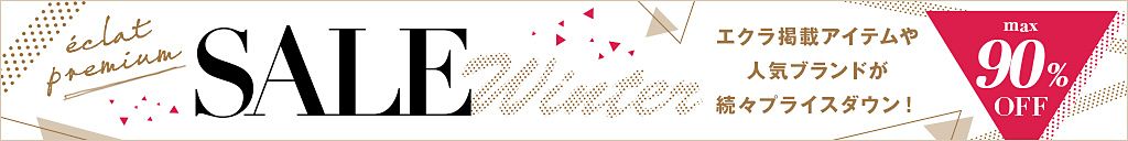 【eclat premium】SALE WINTER!<毎日SALEアイテム更新!>