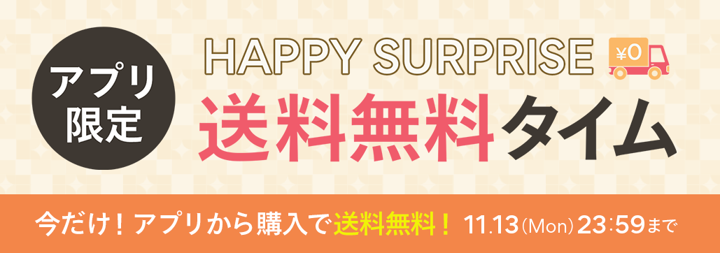 スマートフォンアプリのご紹介 30代40代50代大人の通販｜HAPPY PLUS STORE