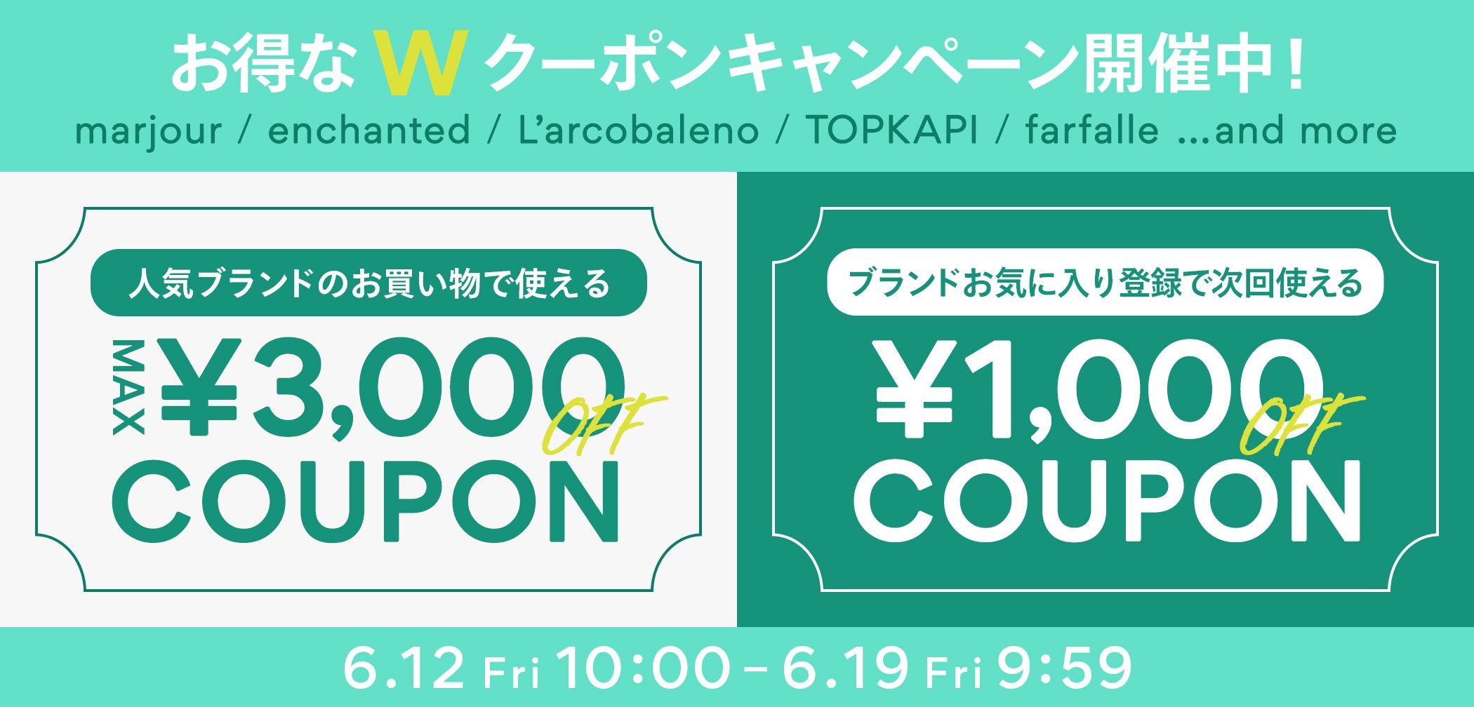 ブランドお気に入り登録をするだけ／Wクーポンキャンペーン！ 30代40代 