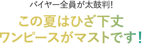 この夏はひざ下丈ワンピースがマストです 30代40代50代大人の通販 Happy Plus Store