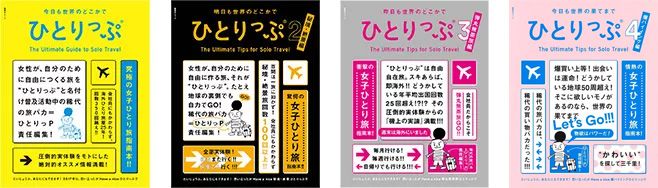 販売するたび毎回即完！コラボ第4弾が今年も登場！ひとりっぷ