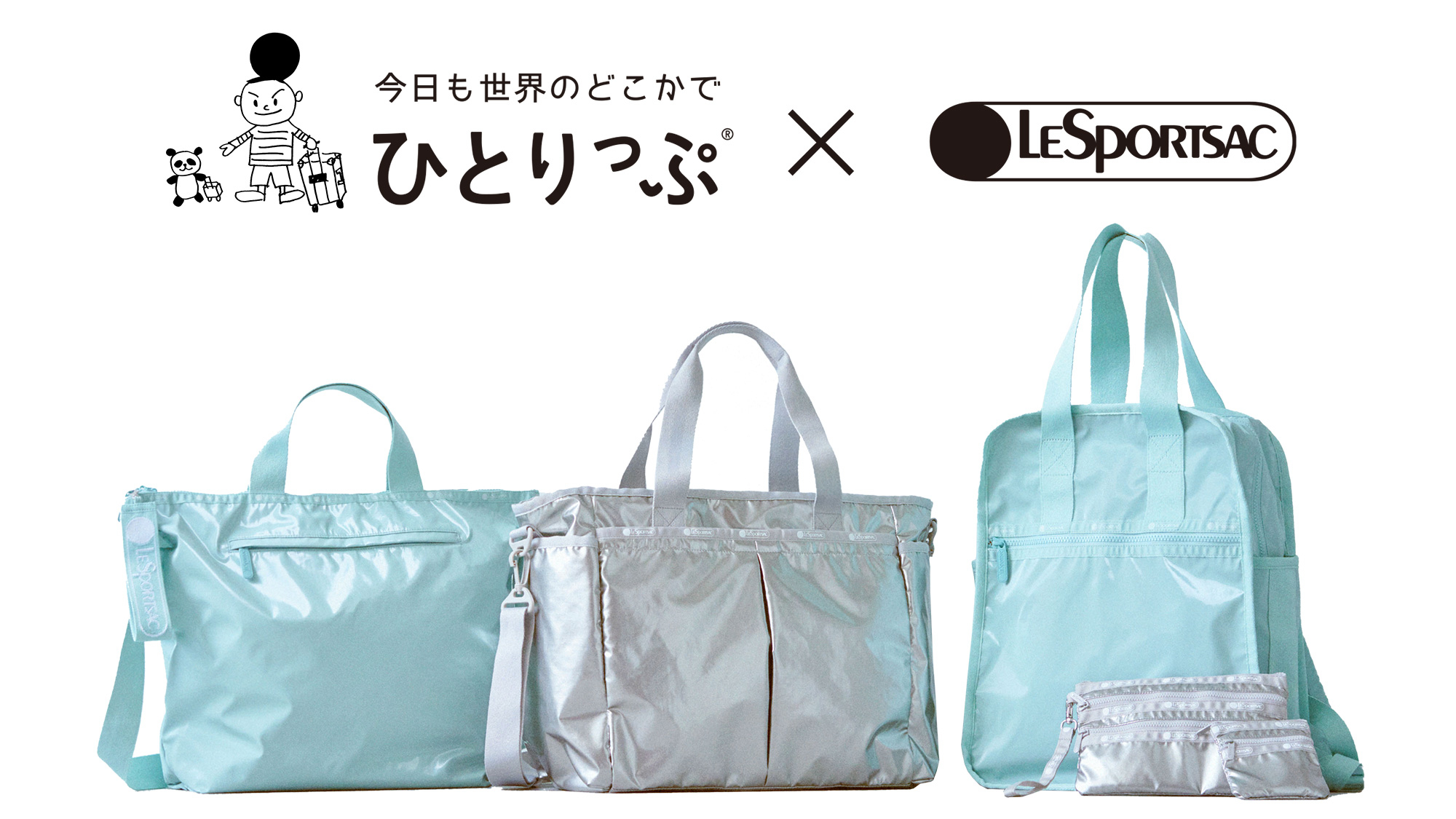 日常が何倍にも快適になるバッグ ひとりっぷ×LeSportsac