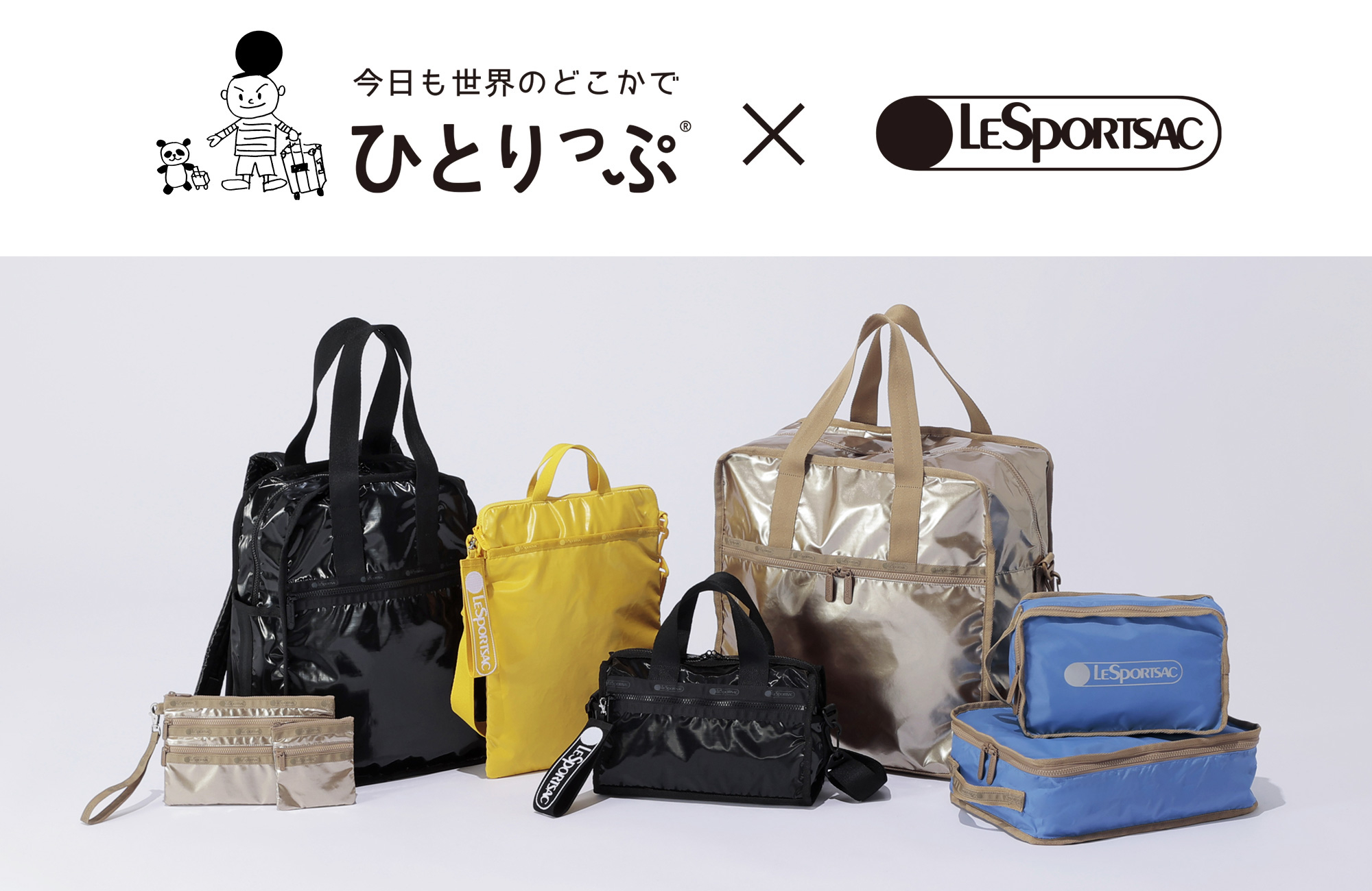 販売するたび毎回即完!コラボ第4弾が今年も登場!ひとりっぷ 販売するたび毎回即完!コラボ第4弾が今年も登場!ひとりっぷ