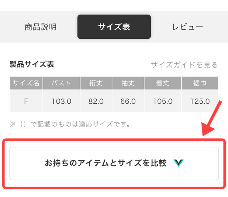 Virtusize（サイズ比較）の使い方 30代40代50代大人の通販｜HAPPY PLUS