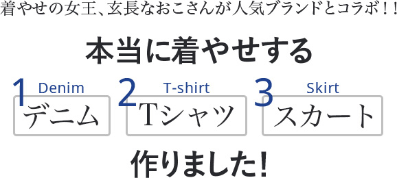 本当に着やせするデニム Tシャツ スカート作りました 30代40代50代大人の通販 Happy Plus Store
