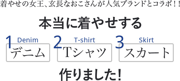 本当に着やせするデニム Tシャツ スカート作りました 30代40代50代大人の通販 Happy Plus Store