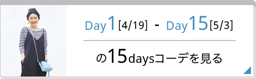 ドーリーファッション　着回し30days ポンチョ型ツイードショートコート