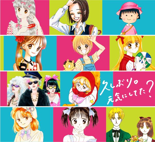 特別展 りぼん」250万人りぼんっ子増刊号 ご招待券プレゼント！ 30代40