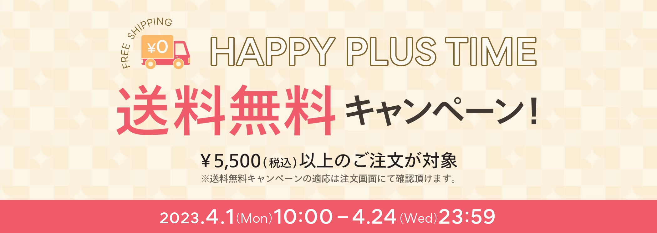 HAPPY PLUS TIME Ly[
    ō 5,500~ȏ̂őɁ