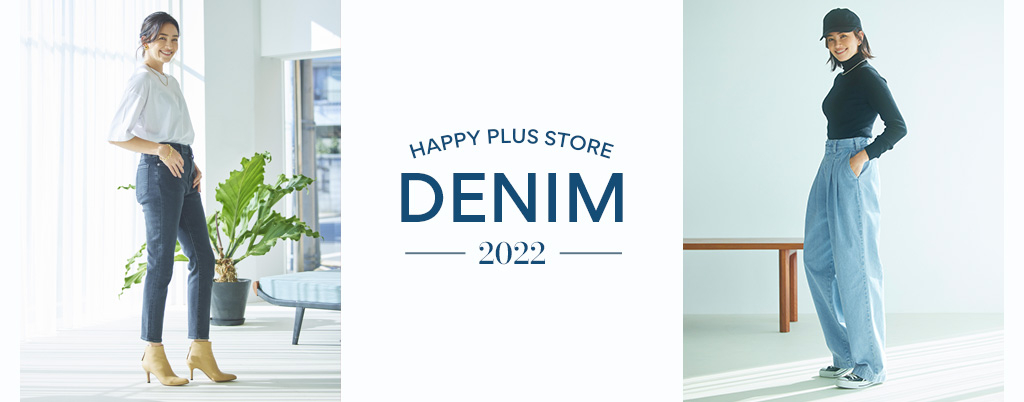 しゃれ見え＆体型カバーが叶う「大人のライトカラーデニム」