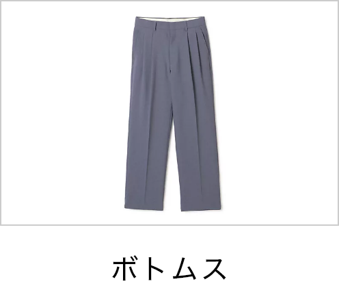 デイリーでもオケージョンでも使える「好感度服」 30代40代50代