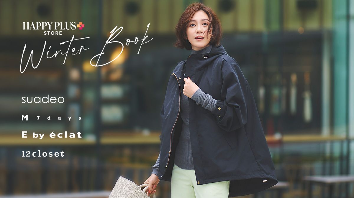 Winter Book | エクラ公式通販「eclat premium」 - 40代、50代大人の 