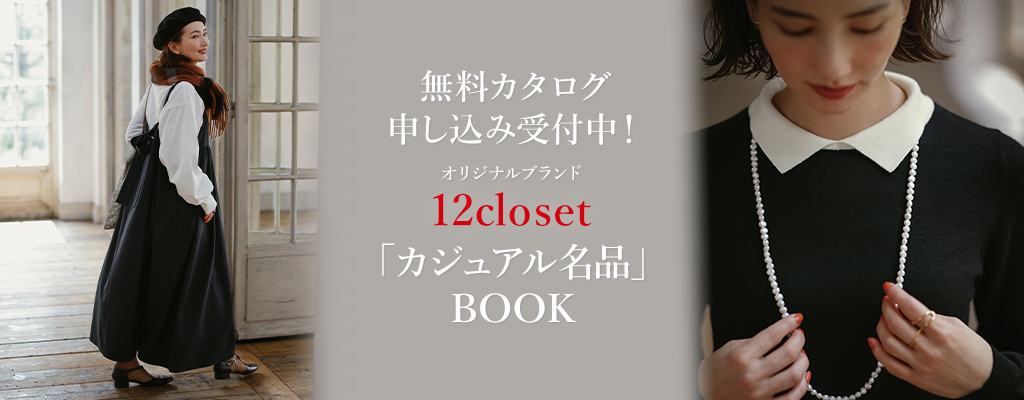 〈 LEE オリジナルブランド 〉12closet「カジュアル名品」BOOK