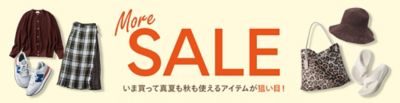 HAPPY SALE開催中☆人気ブランドも続々プライスダウン！ 30代40代50代