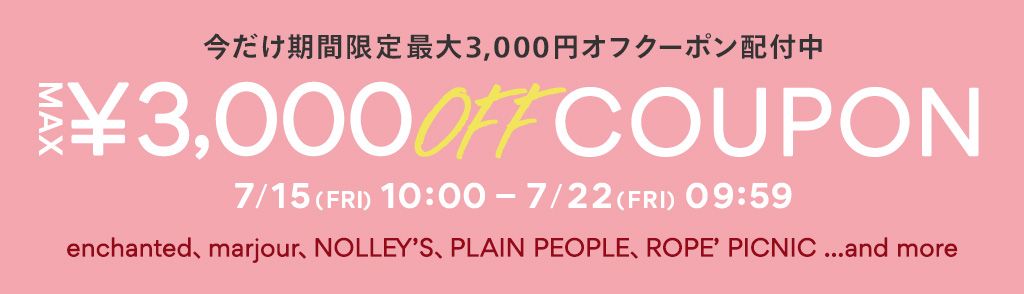 enchanted、marjour、NOLLEY’S、PLAIN PEOPLE、ROPE’ PICNICなどの人気ブランドで使えるMAX￥3,000オフクーポンキャンペーン実施中！7/22(金)9:59まで