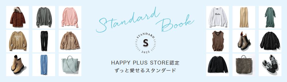 HAPPY PLUS STORE 15周年企画、秋冬も続々！