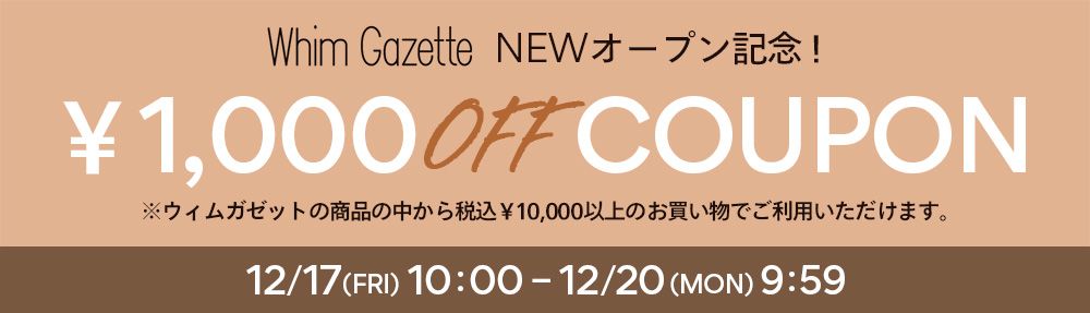 Whim Gazetteで使える￥1,000オフクーポンキャンペーン実施中！12/20(月)9:59まで