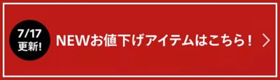 HAPPY SALE開催中☆人気ブランドも続々プライスダウン！ 30代40代50代
