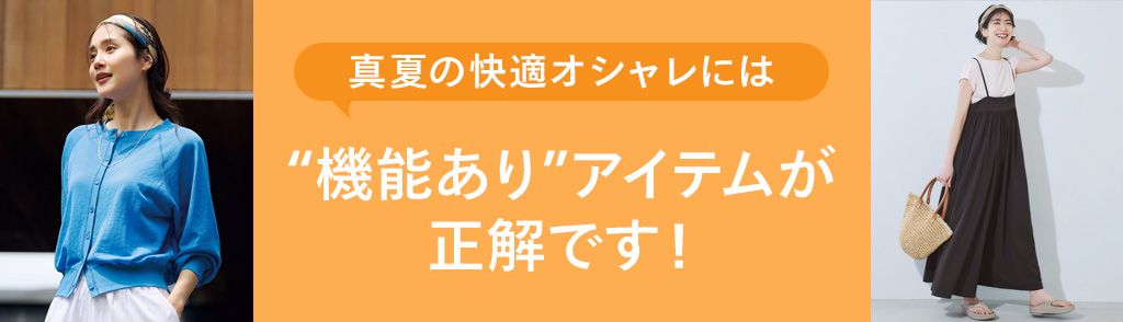 おしゃれプロが先行投資する「秋色アイテム秋色アイテム」
