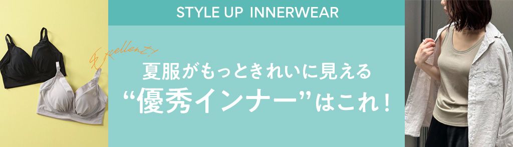 おしゃれプロが先行投資する「秋色アイテム秋色アイテム」