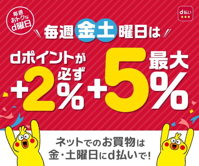 集英社happy Plus Store D払い D払い 毎週おトクなd曜日 エクラ公式通販 Eclat Premium 40代 50代大人の女性のための上質ファッション通販サイト