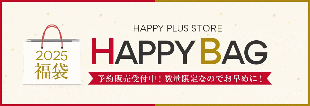 2023年 HAPPY PLUS STORE 福袋 30代40代50代大人の通販｜HAPPY PLUS STORE