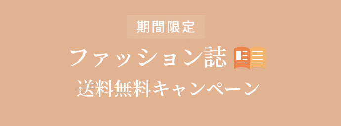 ファッション誌送料無料キャンペーン 30代40代50代大人の通販 Happy Plus Store