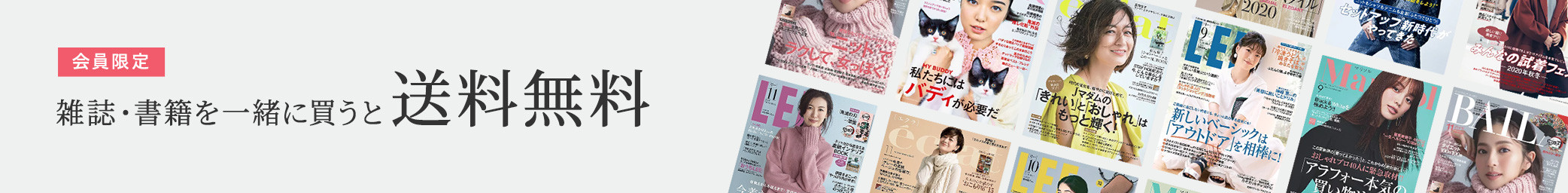 雑誌や書籍を買うと送料無料