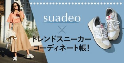 Suadeo トレンドスニーカーコーディネート帳 アイテム一覧 30代40代50代大人の通販 Happy Plus Store