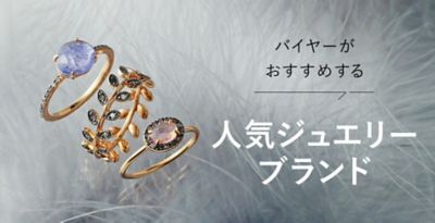 バイヤーがおすすめする人気ジュエリーブランド 30代40代50代大人の通販 Happy Plus Store