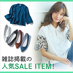 【SALE】雑誌掲載商品