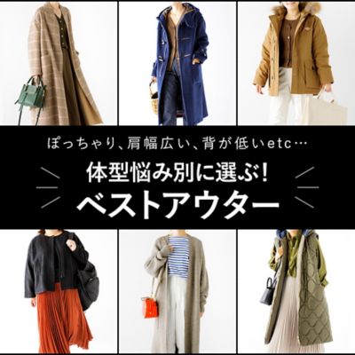 体型悩み別に選ぶ！ベストアウター 30代40代50代大人の通販｜HAPPY