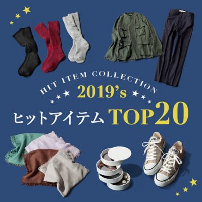 2019�N�q�b�g�A�C�e��TOP20