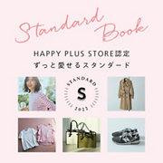 『E by eclat 大人ベイカーパンツ』掲載　最新 STANDARD BOOK 2022 Spring/Summerが 到着
