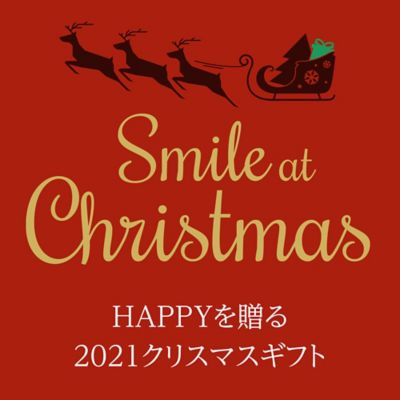 クリスマスギフト企画ページ 