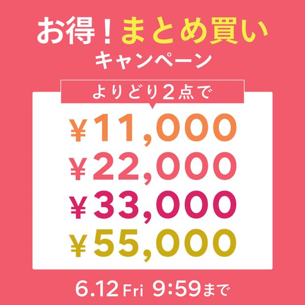 �y�����Ȃ܂Ƃߔ����L�����y�[���z�Q�_�Ł�11,000����B�������璅����ăA�C�e����������I