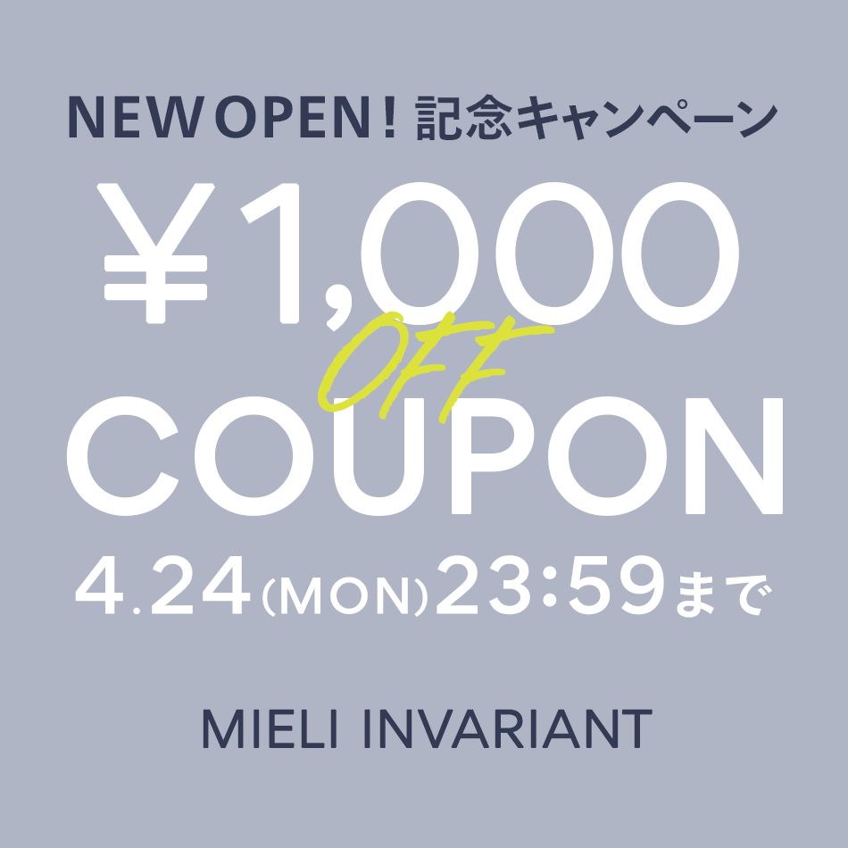 MIELI INVARIANTクーポンキャンペーン